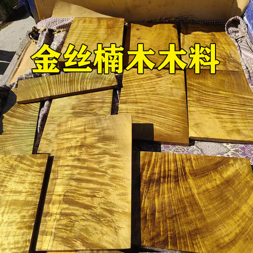 金丝楠木边角料雕刻手工DIY料