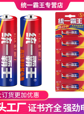 5号电池7号挂钟表玩具电视空调遥控器碳性五号七号1.5VAAA干电池