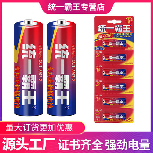 5号电池7号挂钟表玩具电视空调遥控器碳性五号七号1.5VAAA干电池