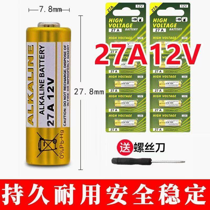 虹冰23a 12v电池27A 12V电动车车库卷帘门引闪器门铃遥控电池