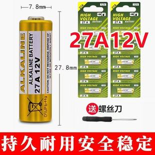 虹冰23a 12V电动车车库卷帘门引闪器门铃遥控电池 12v电池27A
