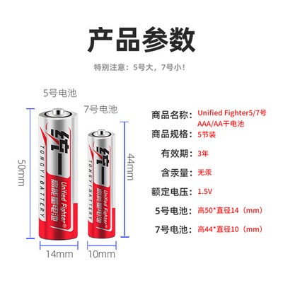 统一霸王5号7号碳性普通电池儿童玩具钟表遥控器家用五号1.5v七号