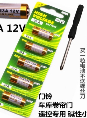 23A12V电池23AE12伏A23S引闪器门铃吊灯电动车库卷帘门遥控小电池
