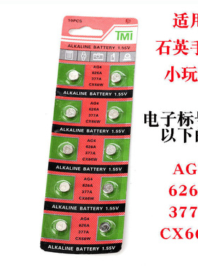 LR626/AG4手表电池纽扣SR626/377a/377s电子 女表手表石英表通用