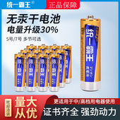 5号7号碳性统一霸王高能大功率电池遥控器闹钟鼠标玩具环保干电池