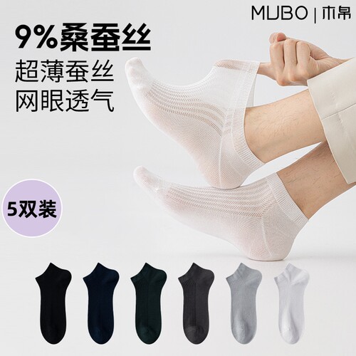 【MUBO木帛】9%桑蚕丝袜子男夏