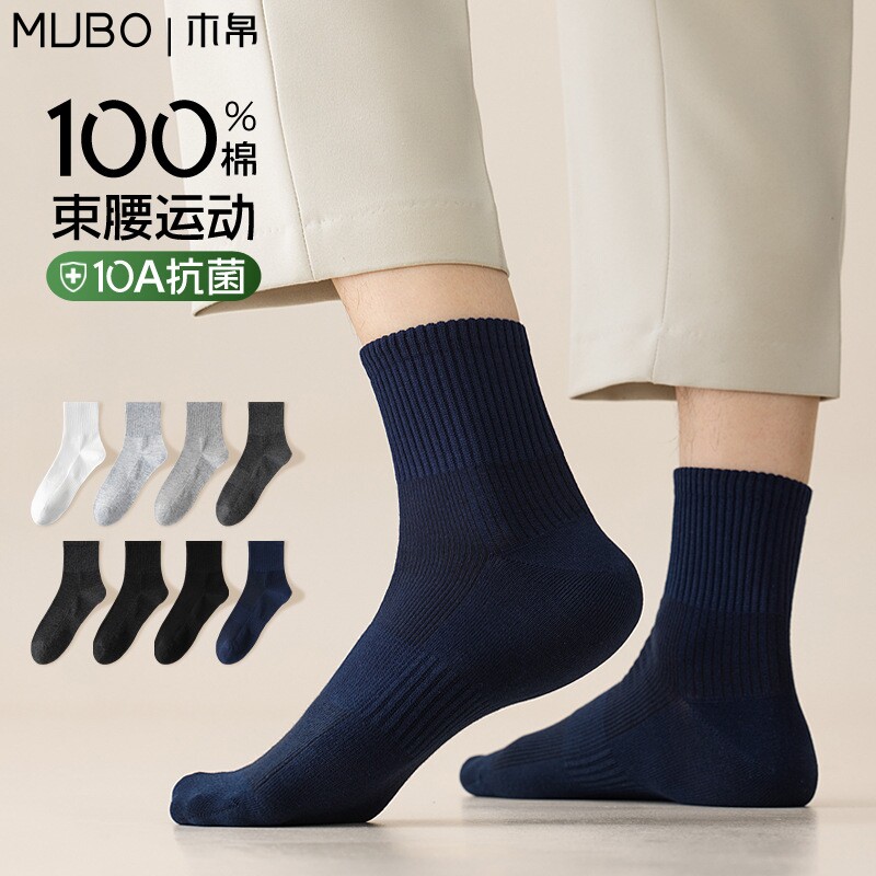 【MUBO木帛】秋季袜子男款纯棉袜