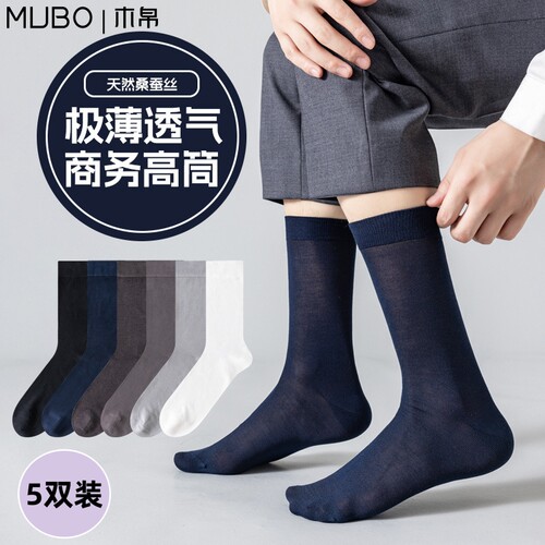 【MUBO木帛】桑蚕丝男士长筒袜