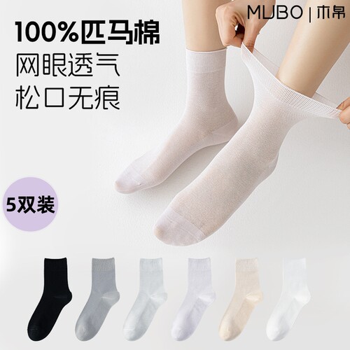 【MUBO木帛】春夏袜子女纯棉薄款