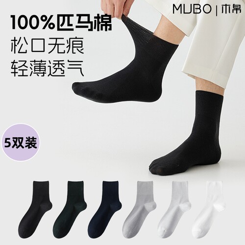 【MUBO木帛】春夏袜子男匹马棉