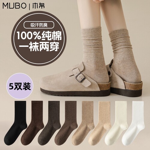【MUBO木帛】秋季女生纯棉堆堆袜