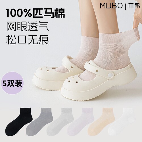 【MUBO木帛】袜子女款春夏季薄款