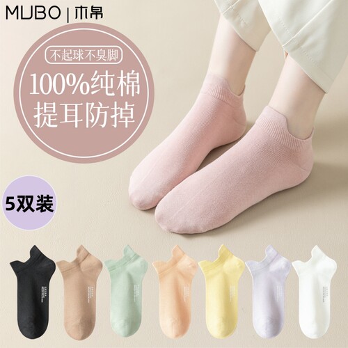 【MUBO木帛】袜子女士夏纯棉短袜