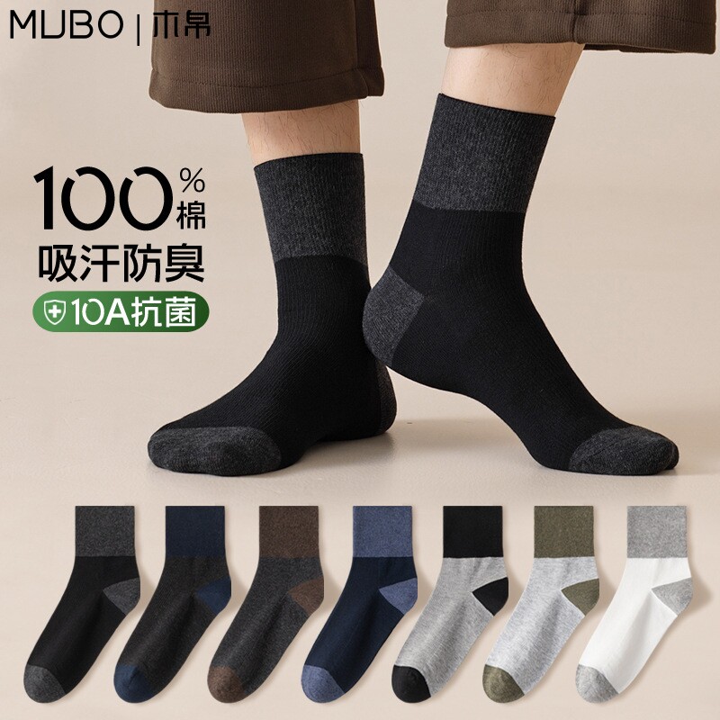 【MUBO木帛】秋季男袜子纯棉抗菌