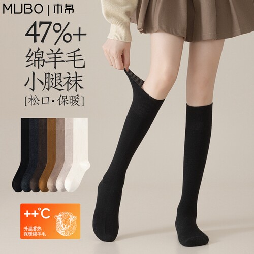 【MUBO木帛】冬季羊毛小腿袜厚款
