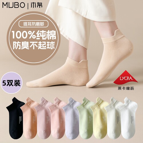 【MUBO木帛】袜子夏季女士纯棉薄