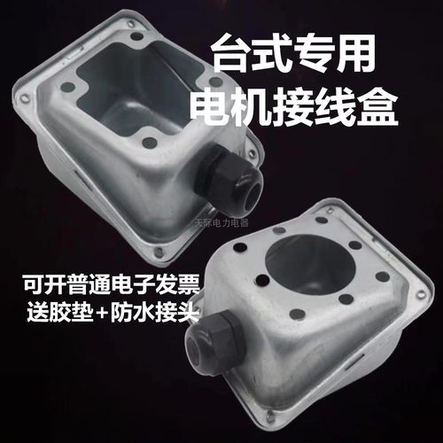 YT台式东元电机YY90100铁接线盒