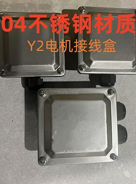304不锈钢电机接线盒Y2-80 90 100 112 132 0.55-7.5KW电机接线盒