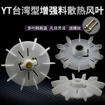 电机风叶台式风叶 加紧收缩孔YT63/71/80/90/100/112/132螺丝夹紧