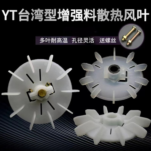 台式YT电机风叶螺丝夹紧YT63/132