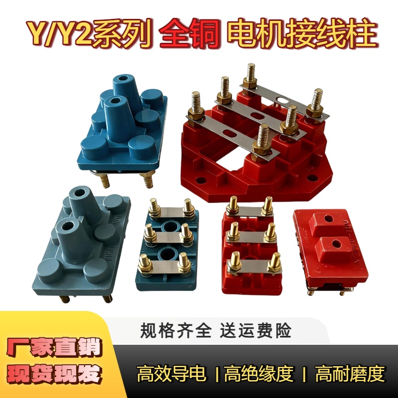 三相电机接线板Y/Y2全铜接线柱