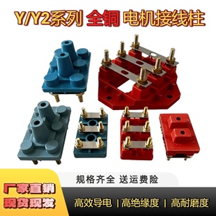 Y32 280200225160180 全铜电机接线板90KW 250 三相电机接线柱Y2