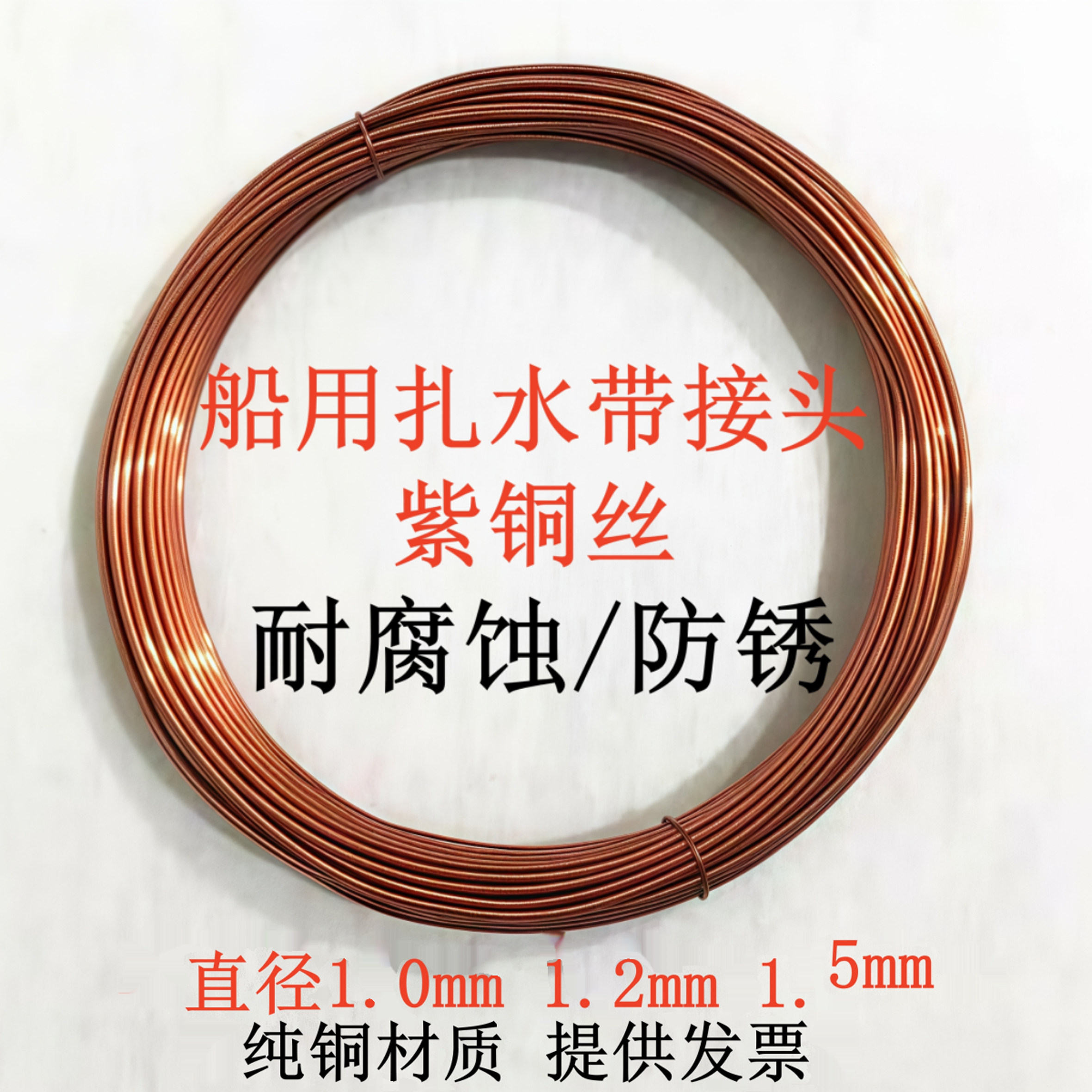 船用扎水带铜丝紫铜丝捆接头铜线直径1.2mm1.5mm纯铜材质耐腐蚀,五金/工具,电机配件,淘宝优惠券,粉丝福利购,淘宝优惠卷