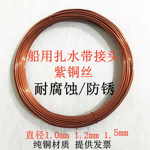 船用扎水带铜丝紫铜丝耐腐蚀纯铜