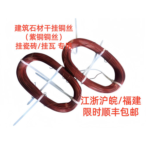 建筑石材干挂瓷砖挂西瓦软铜丝