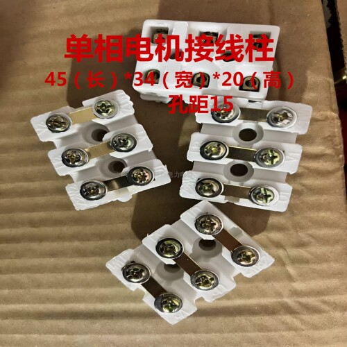 单相电机接线柱15孔距YS80YC8090