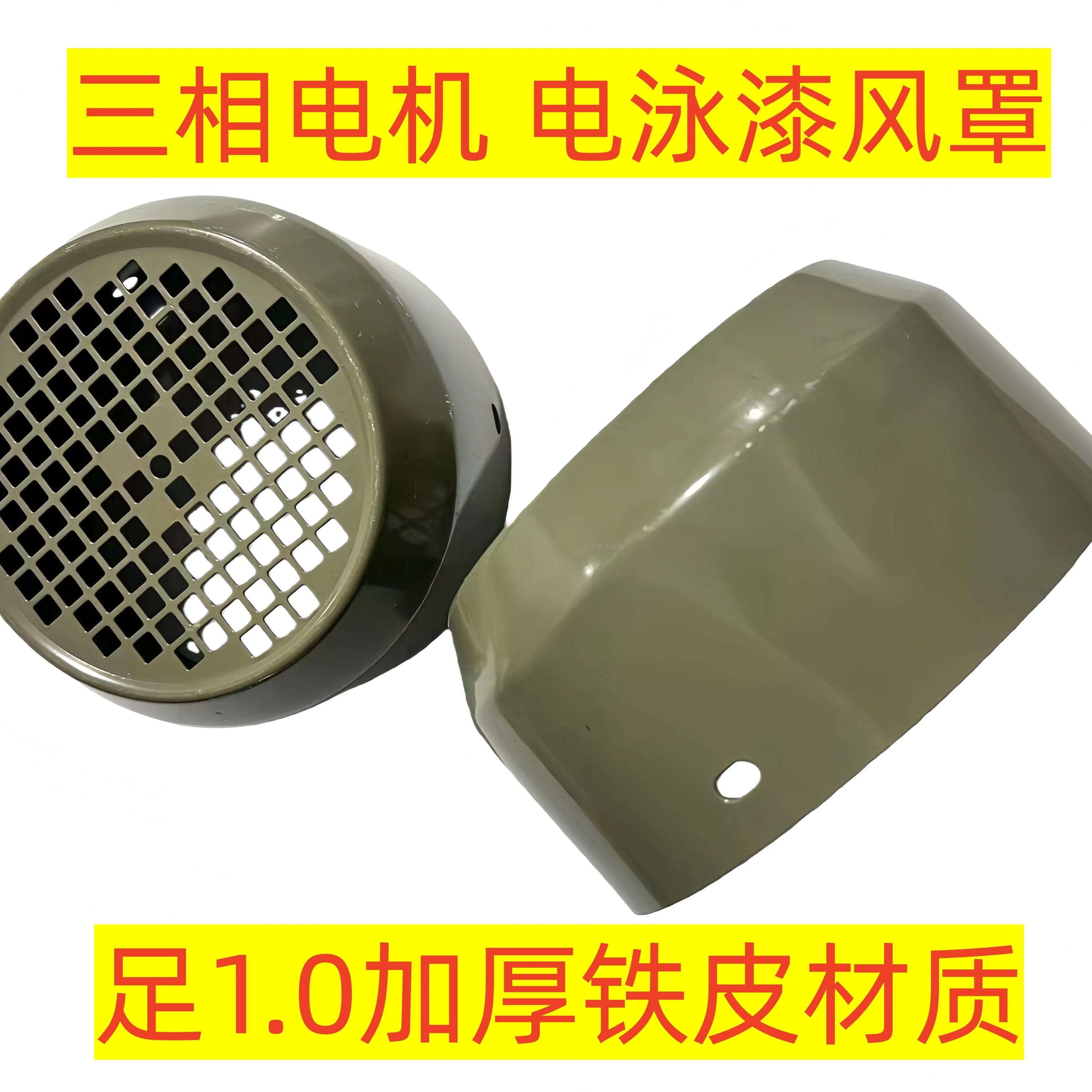 三相电动机电泳风罩Y/Y2加厚型风帽罩壳国标加厚风罩散热保护罩