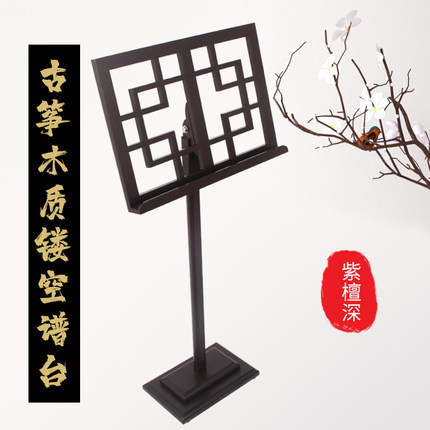 复古木质大谱架古筝古琴小提琴葫芦丝木制古典乐谱台袁莎老师同款