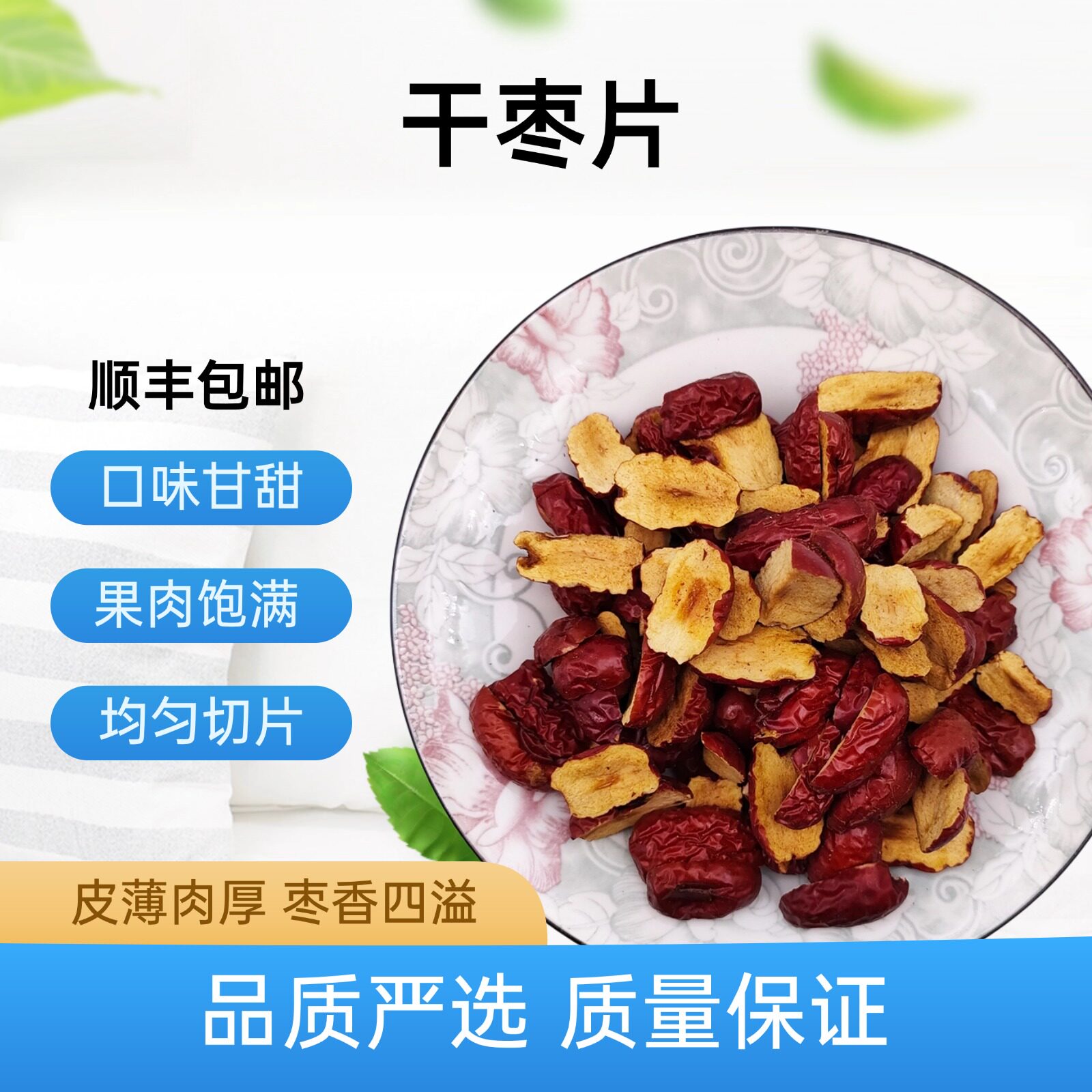 干枣片无核去核红枣软片阿胶糕泡茶枣糕零食包邮500g