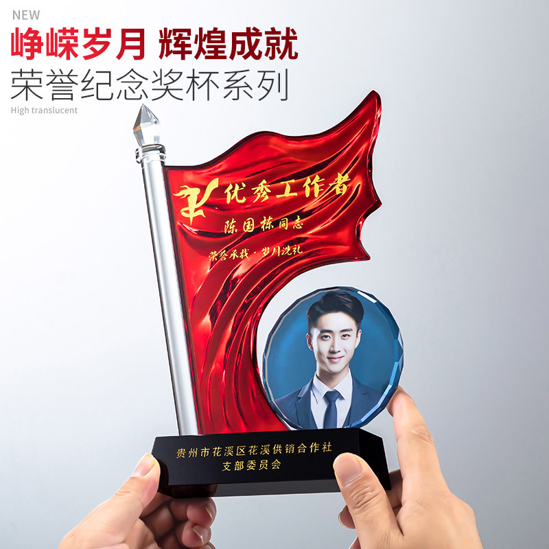 红旗水晶优秀党员退伍军人退休优奖杯/奖章/奖状/证