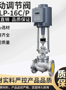 ZDLP电动调节阀压力流量温度控制阀蒸汽热油氮气比例式单座自控阀