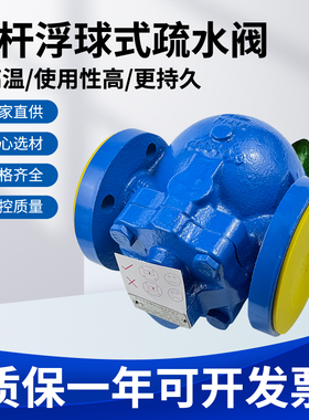 FT44/14H斯派莎克型大排量蒸汽法兰杠杆浮球式疏水阀不锈钢疏水器