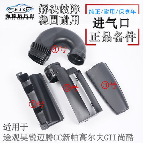 途观昊锐gti尚酷导风上盖进气管