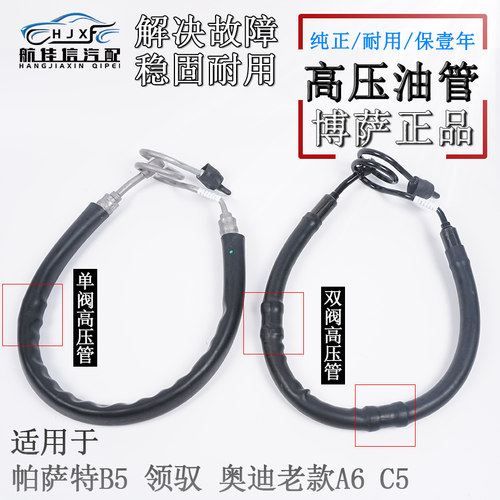 帕萨特B5奥迪A6C5四缸助力泵油管