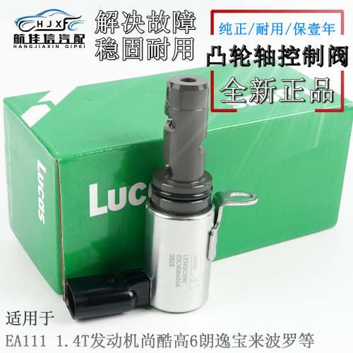EA111发动机凸轮轴控制阀
