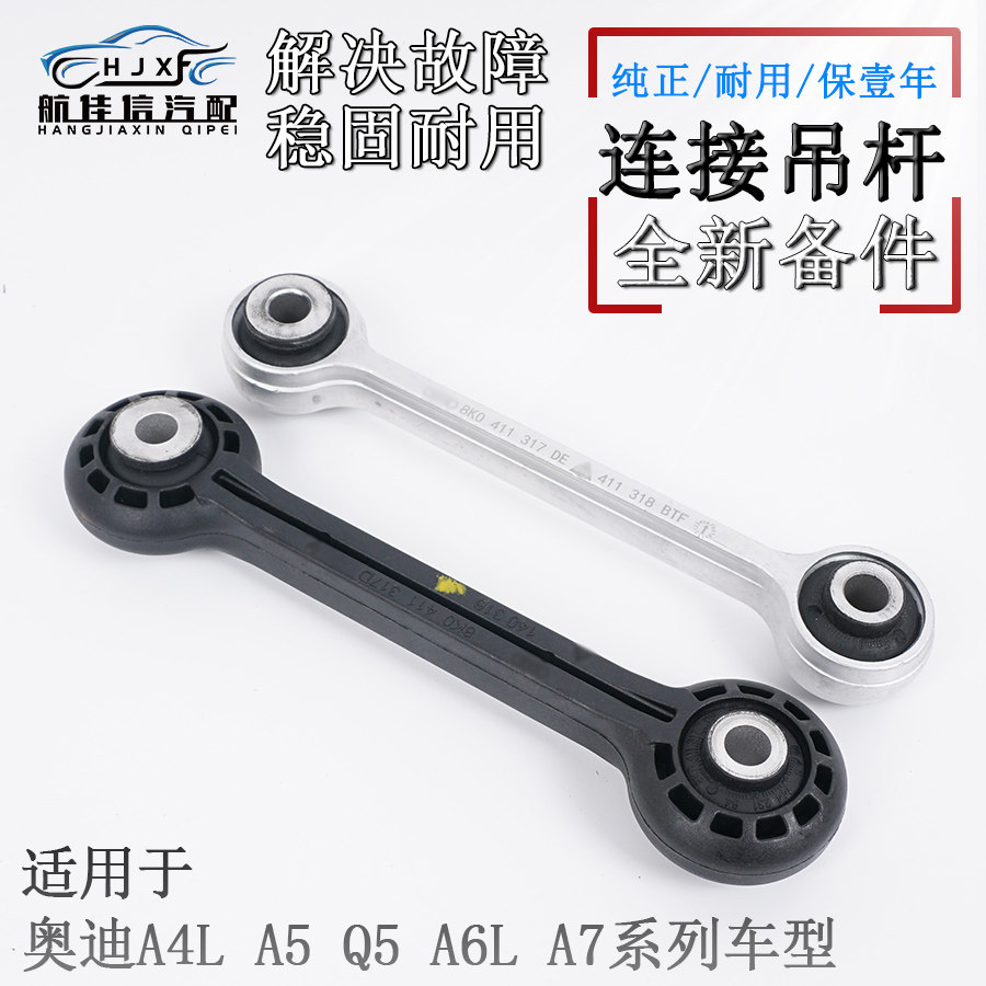 奥迪Q5A4LA6LC7A5A7前连接杆吊杆