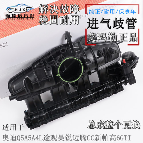 EA888发动机进气支管总成