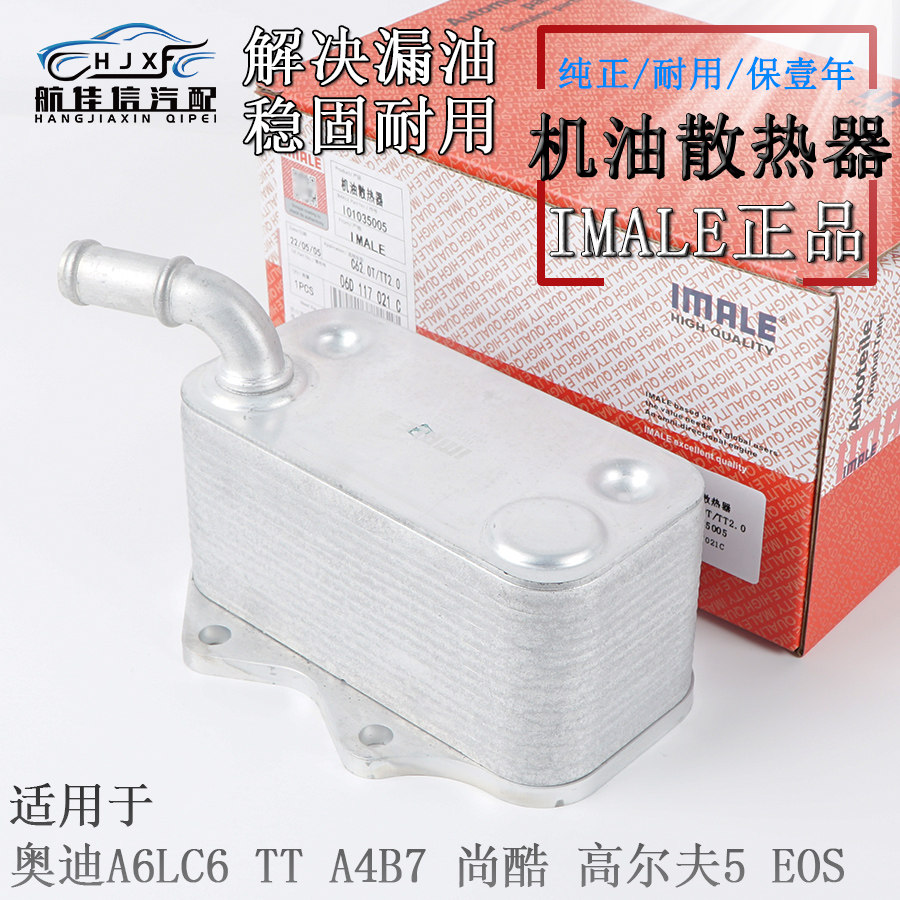 EA113发动机专用机油散热器