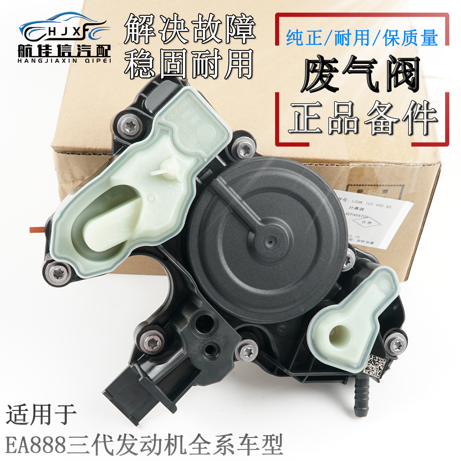 EA888三代油水分离器废气阀