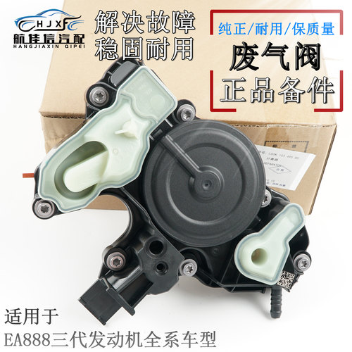 EA888三代油水分离器废气阀