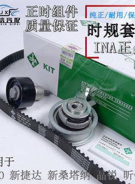 适用大众新捷达新桑朗逸朗行波罗POLO时规皮带涨紧轮INA正时套装