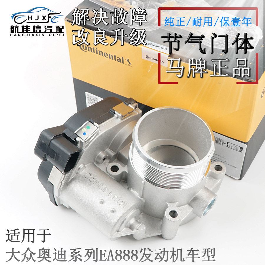 适配奥迪A4LQ5大众迈腾途观昊锐速派高尔夫GTI尚酷夏朗电子节气门
