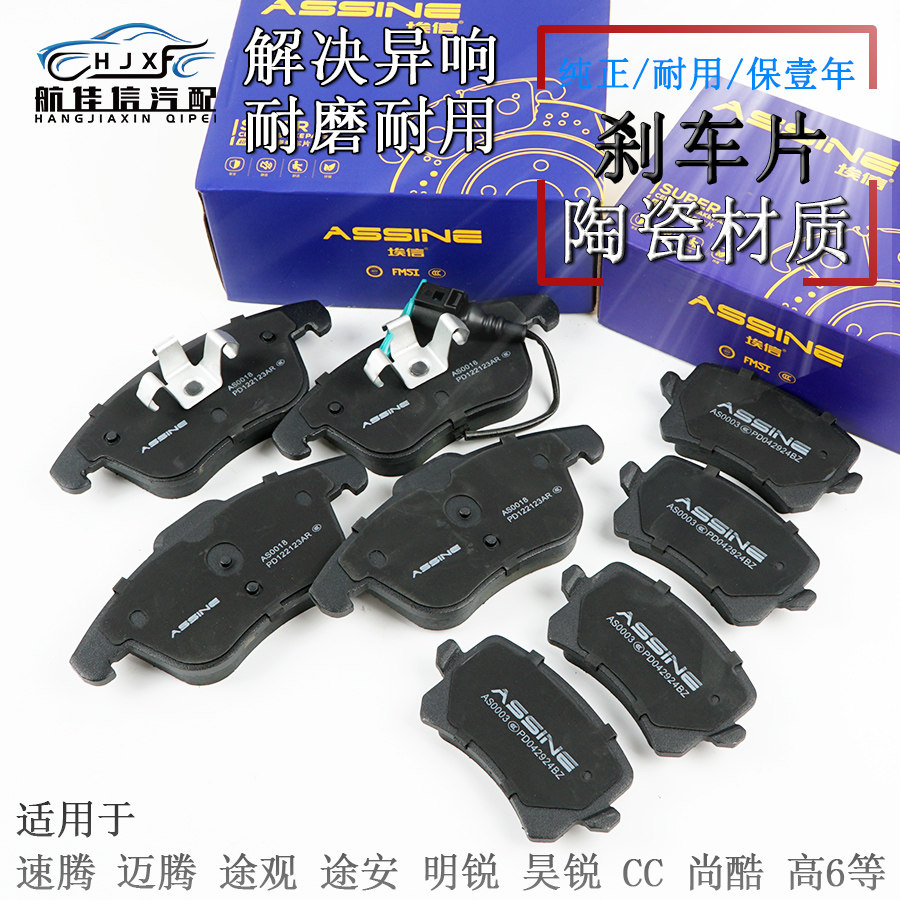 适用大众CC帕萨特尚酷速腾迈腾途观途安明锐昊锐陶瓷刹车片刹车皮