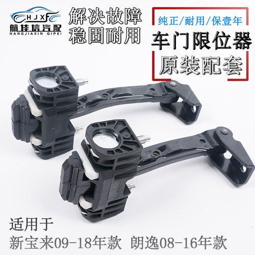 适用大众新宝来09-18款车门限位器车门折页内铰链限定器支架总成