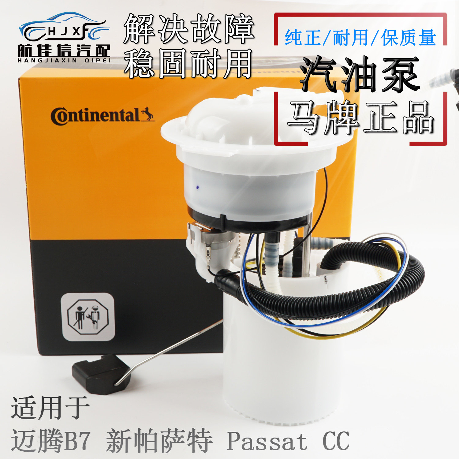 帕萨特B7迈腾CC汽油泵总成