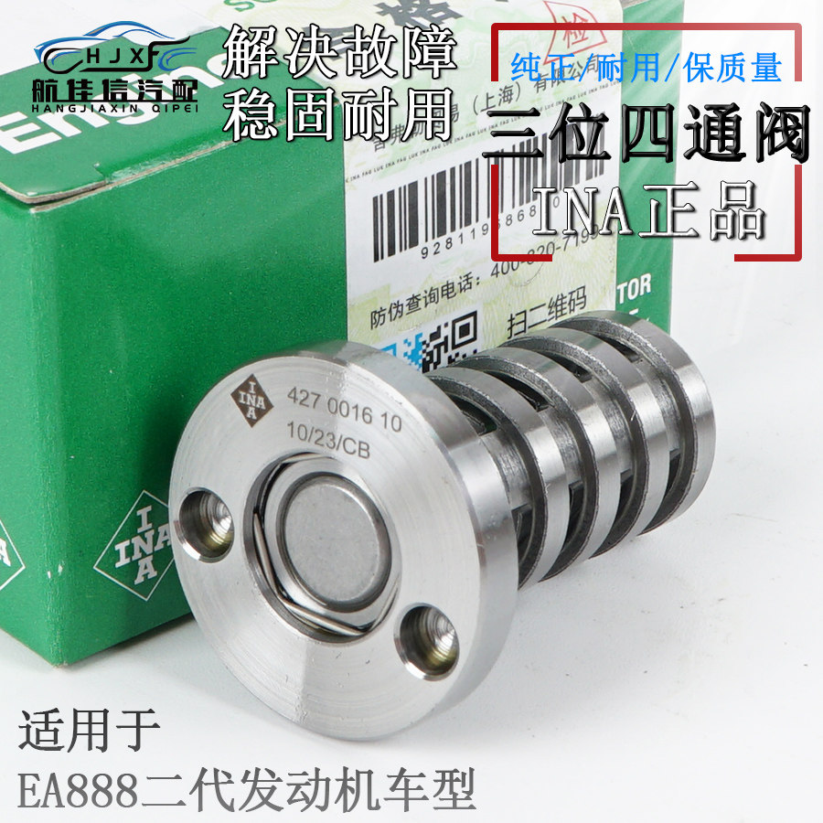 德国INA凸轮轴控制阀EA888车型